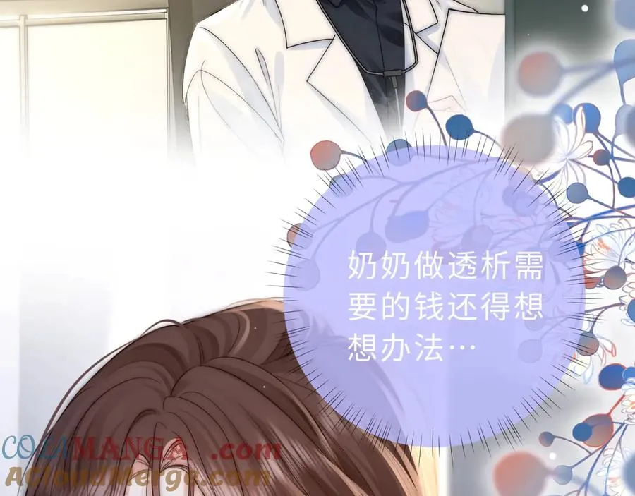 第7话 他的另一面 第9页