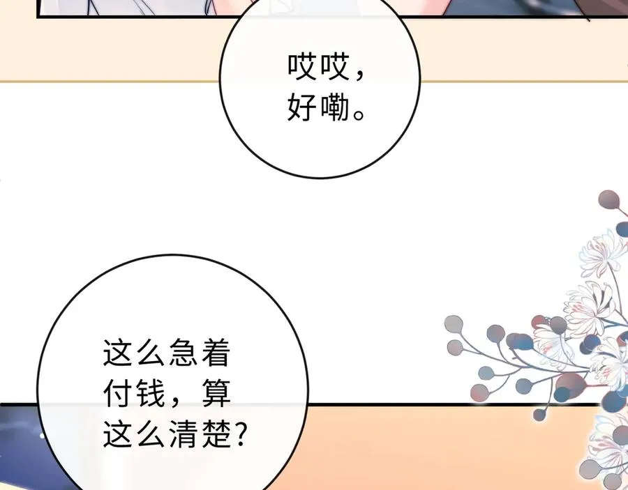 第7话 他的另一面 第59页