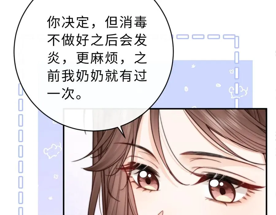 第7话 他的另一面 第79页