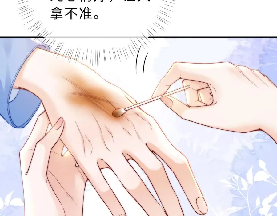 第7话 他的另一面 第84页