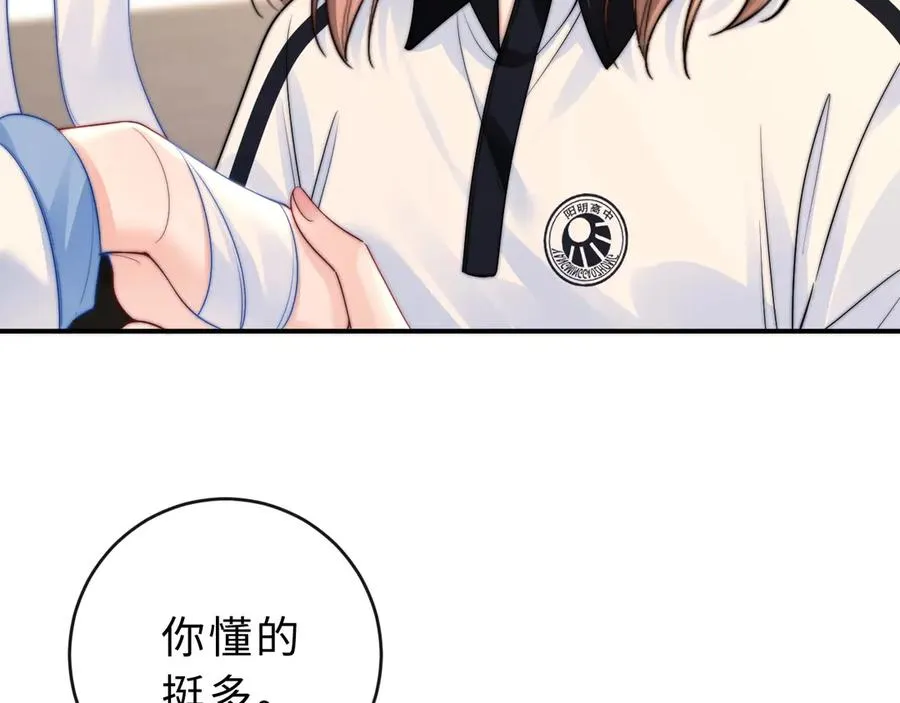 第7话 他的另一面 第87页