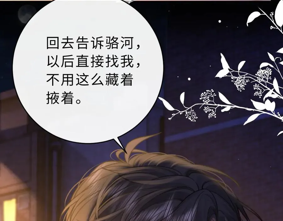 第8话 他的钥匙串 第40页