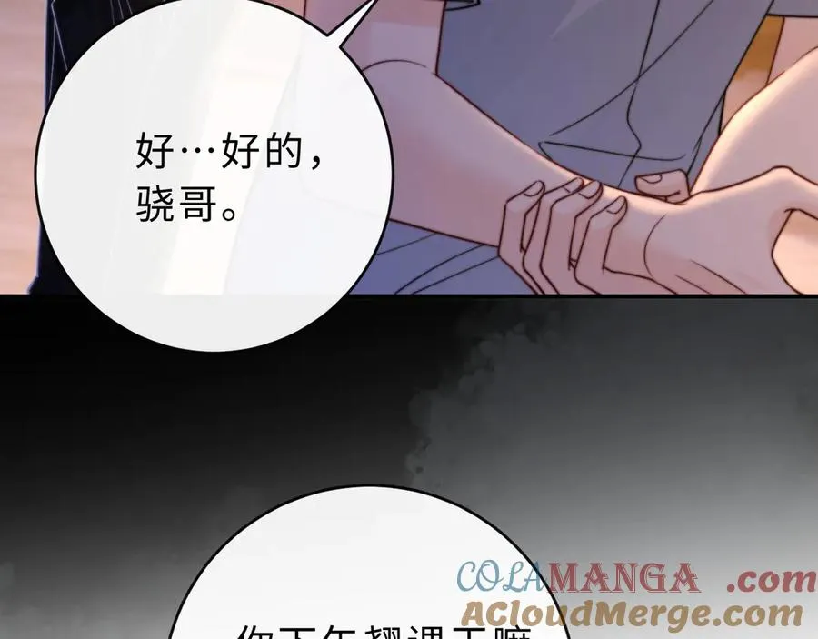 第8话 他的钥匙串 第45页
