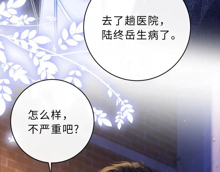 第8话 他的钥匙串 第51页