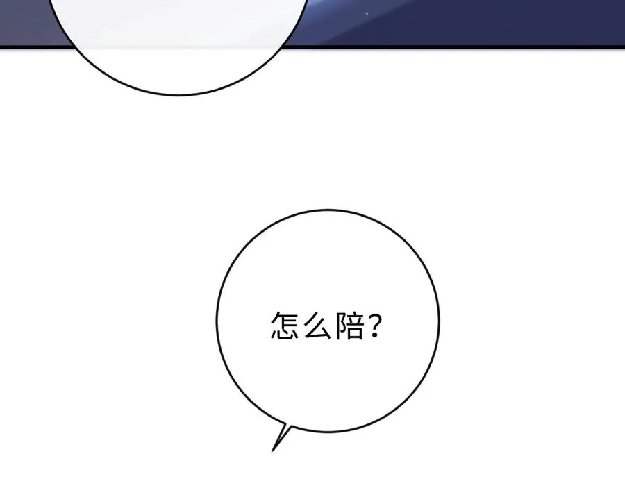 第8话 他的钥匙串 第71页
