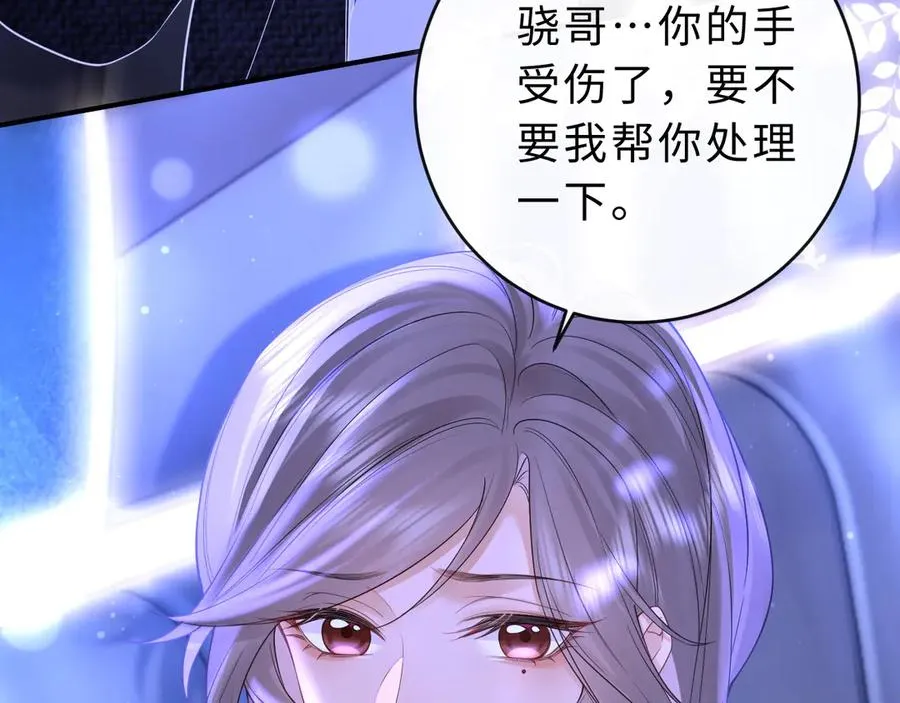 第8话 他的钥匙串 第86页