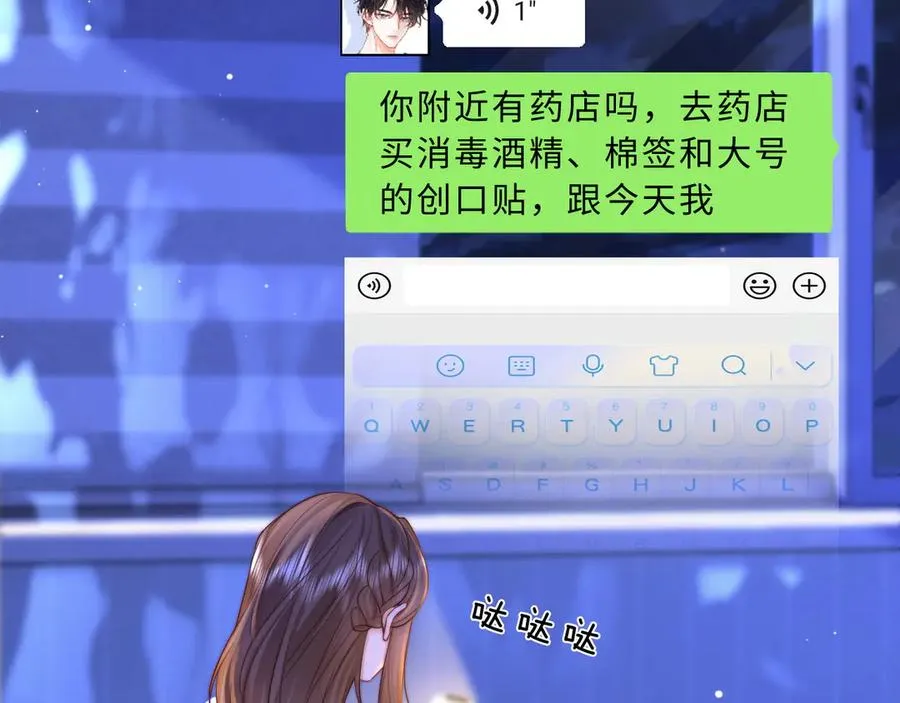 第9话 那个计划作废了 第8页