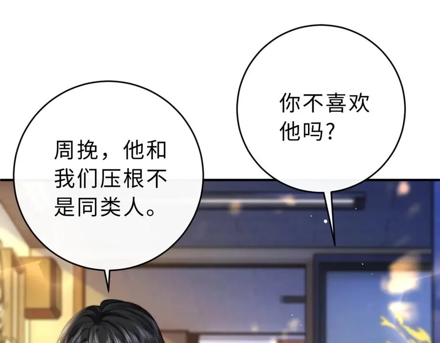第9话 那个计划作废了 第72页