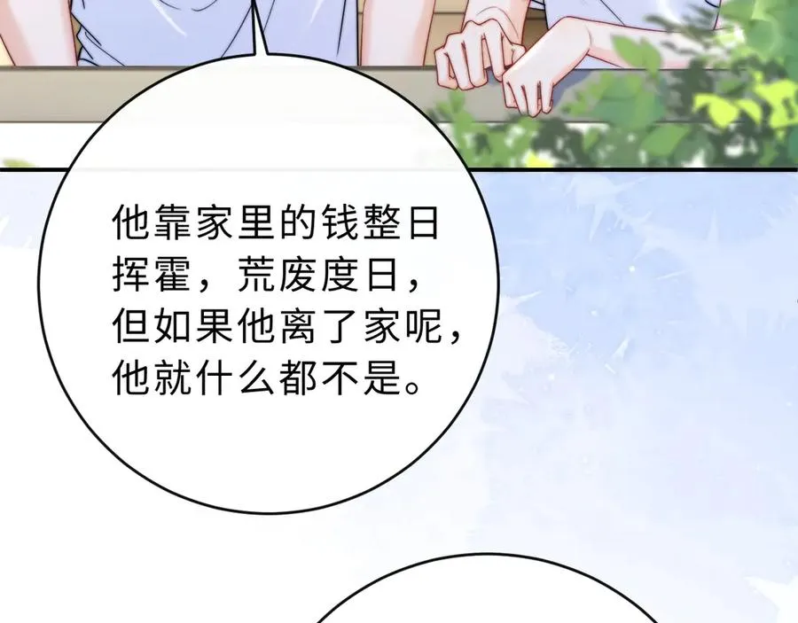 第9话 那个计划作废了 第74页