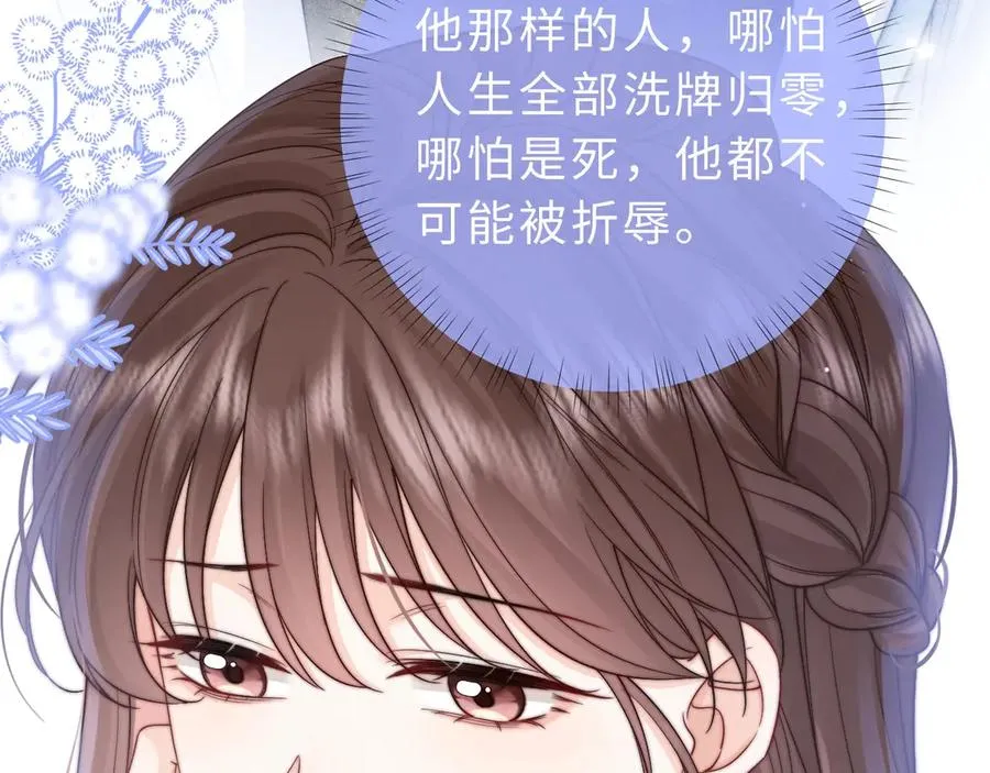 第9话 那个计划作废了 第79页