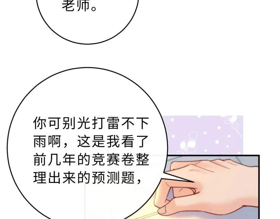 第9话 那个计划作废了 第92页