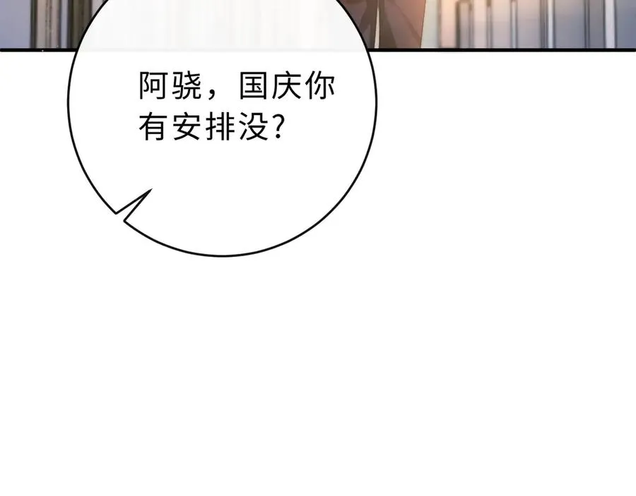 第9话 那个计划作废了 第96页
