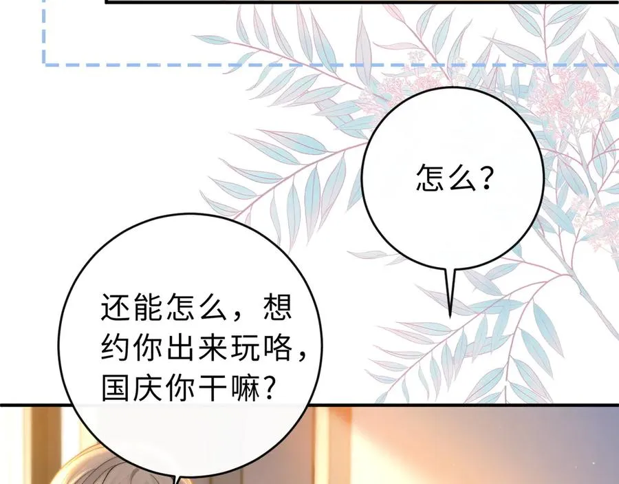 第9话 那个计划作废了 第98页