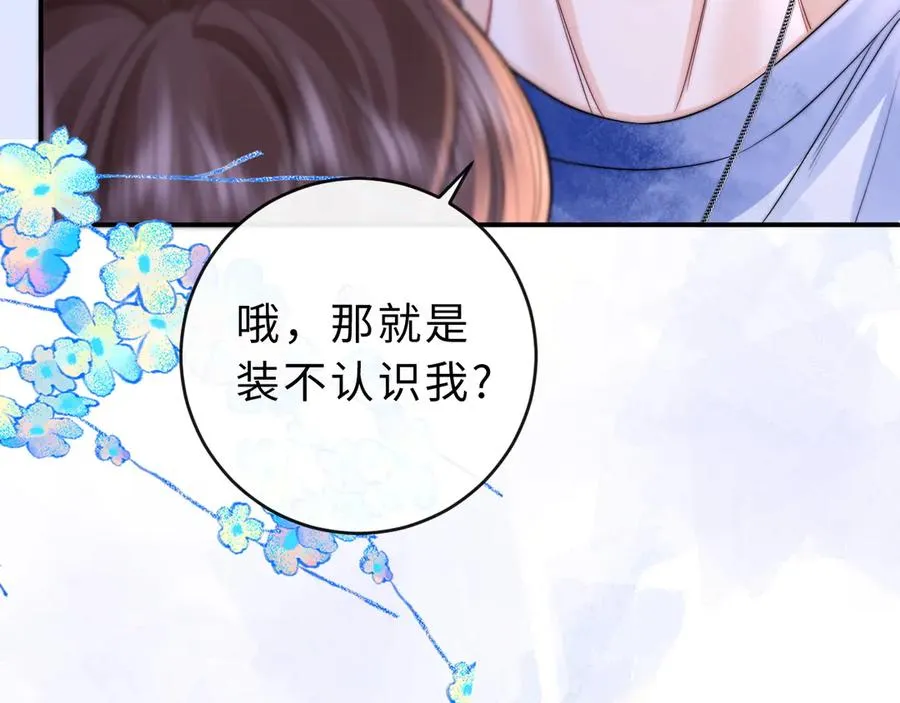第10话 你有女朋友吗？ 第32页