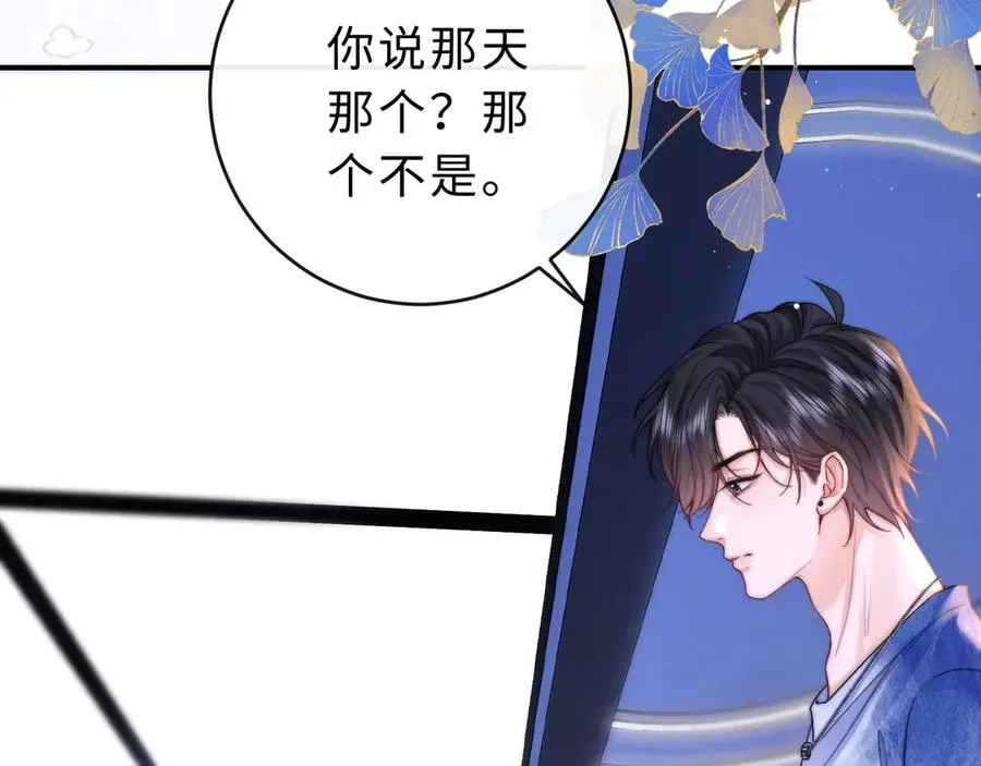 第10话 你有女朋友吗？ 第40页