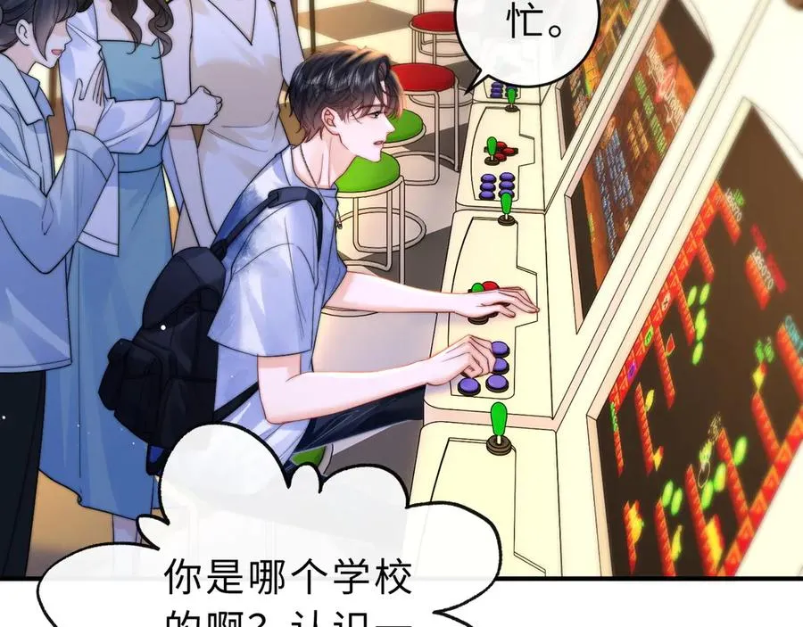 第10话 你有女朋友吗？ 第47页