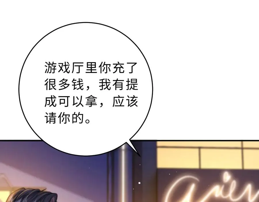 第10话 你有女朋友吗？ 第67页