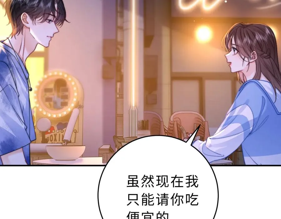 第10话 你有女朋友吗？ 第68页