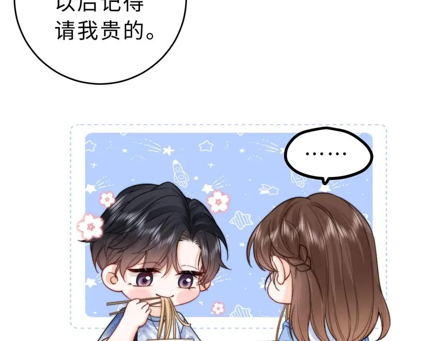 第10话 你有女朋友吗？ 第71页