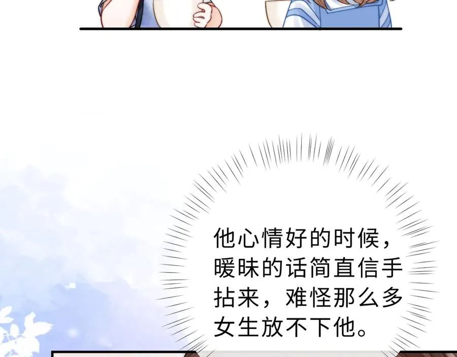 第10话 你有女朋友吗？ 第72页