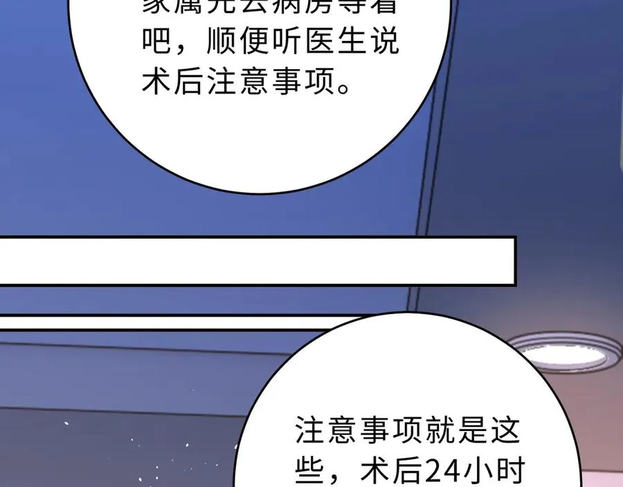 第11话 如果有人背叛你呢？ 第44页