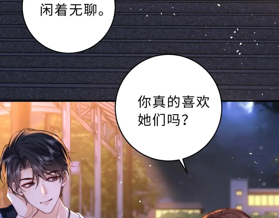 第11话 如果有人背叛你呢？ 第75页
