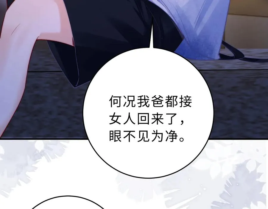 第11话 如果有人背叛你呢？ 第84页