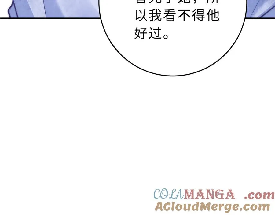 第11话 如果有人背叛你呢？ 第89页