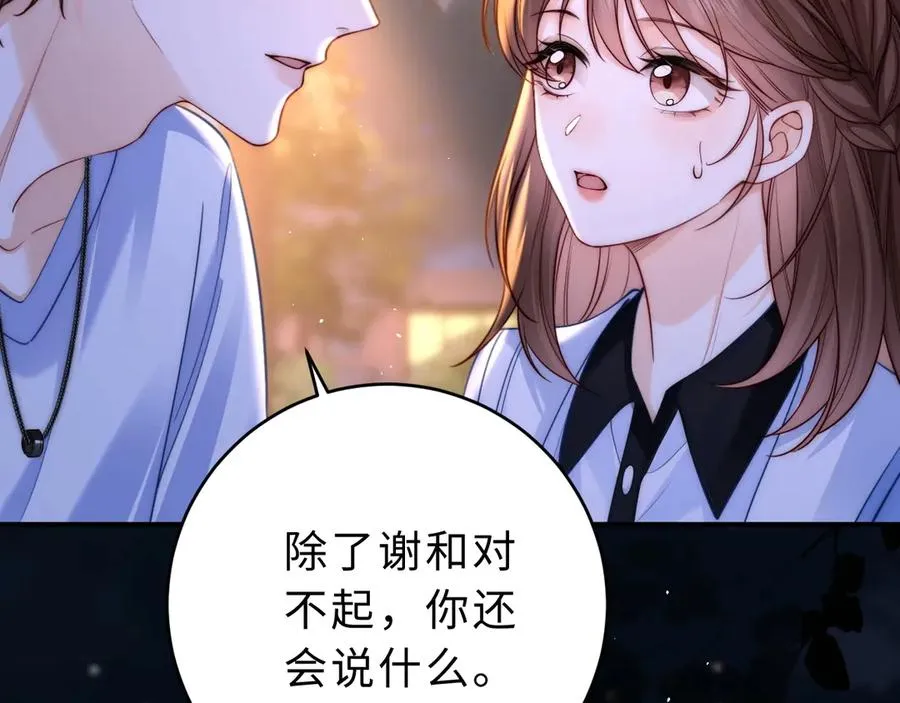 第11话 如果有人背叛你呢？ 第91页