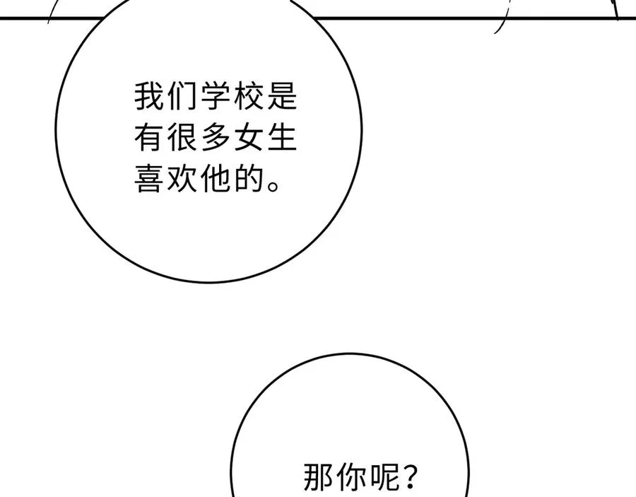 第11话 如果有人背叛你呢？ 第103页