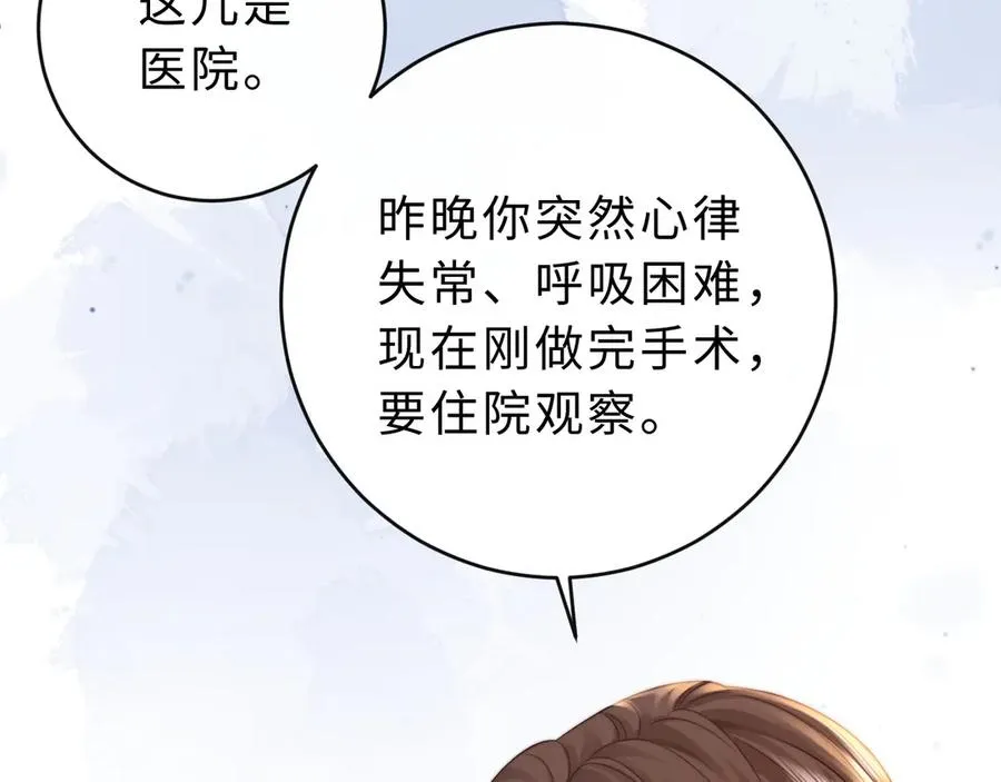 第12话 留着换自行车 第10页