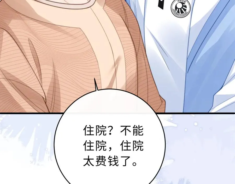 第12话 留着换自行车 第12页
