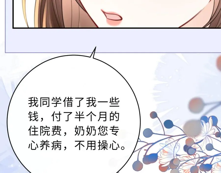 第12话 留着换自行车 第14页