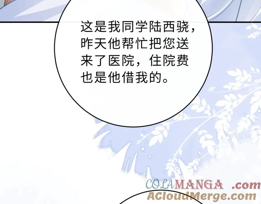 第12话 留着换自行车 第21页