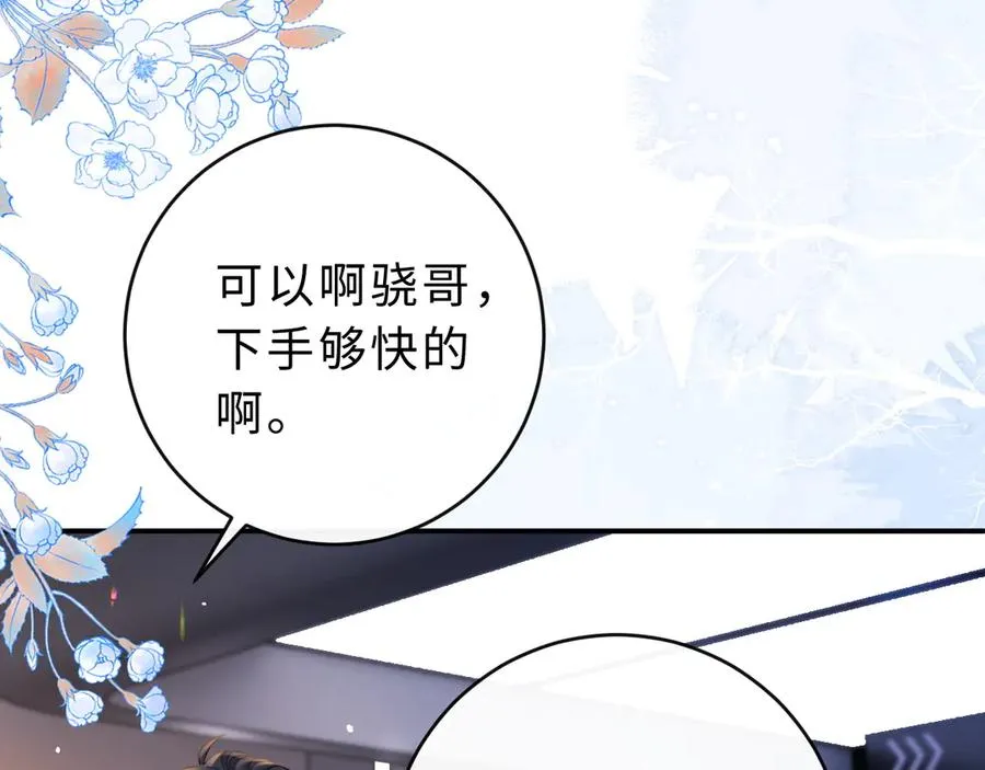 第12话 留着换自行车 第66页