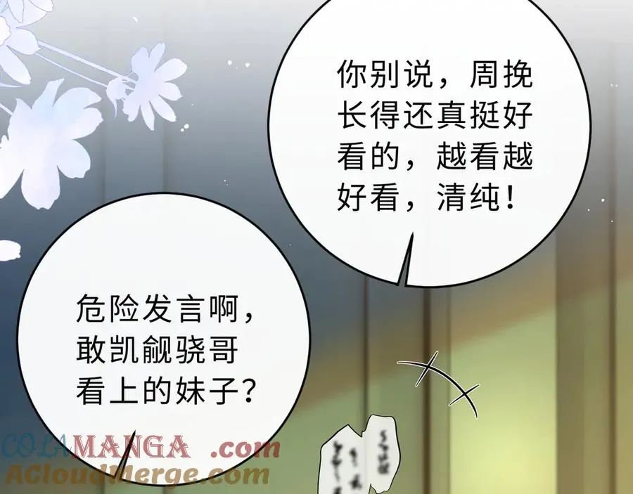 第12话 留着换自行车 第73页