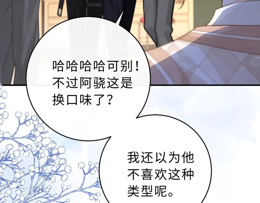 第12话 留着换自行车 第75页
