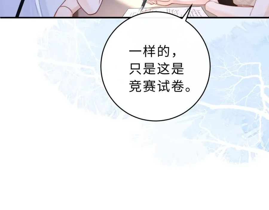 第12话 留着换自行车 第88页