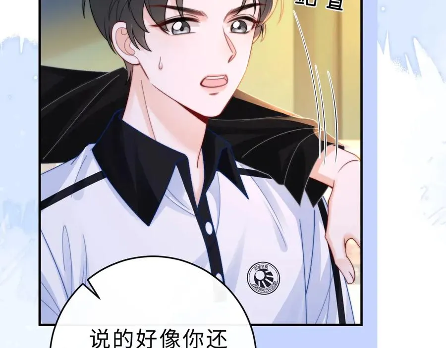 第12话 留着换自行车 第90页