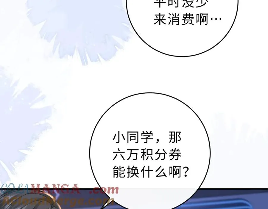 第12话 留着换自行车 第97页