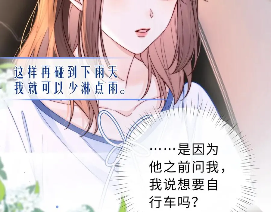 第13话 周挽，装什么乖？ 第8页