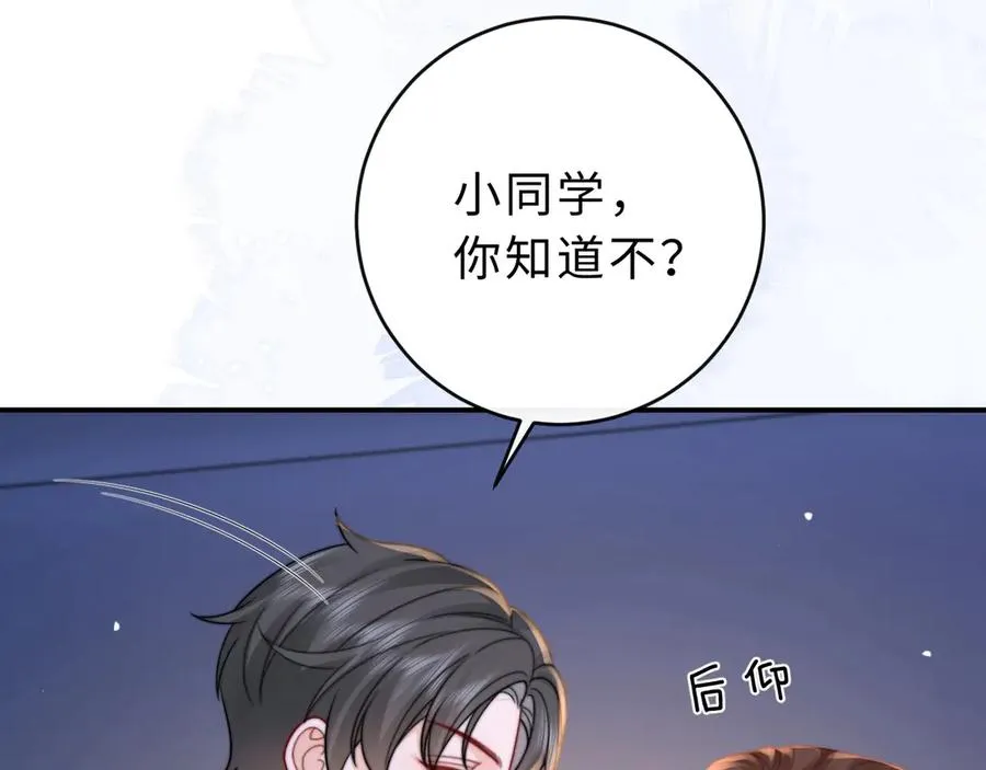 第13话 周挽，装什么乖？ 第11页