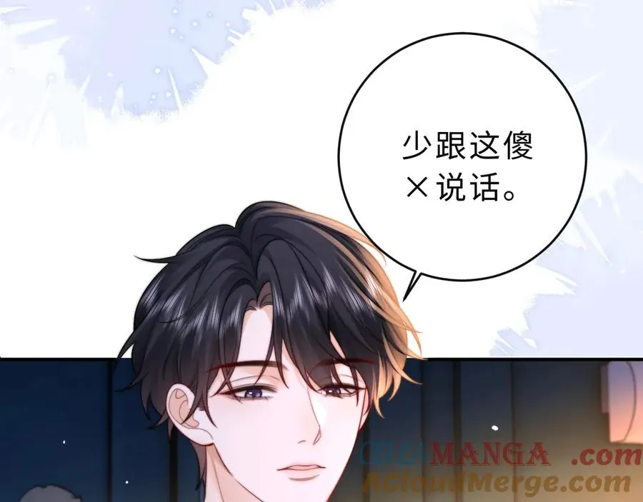 第13话 周挽，装什么乖？ 第13页