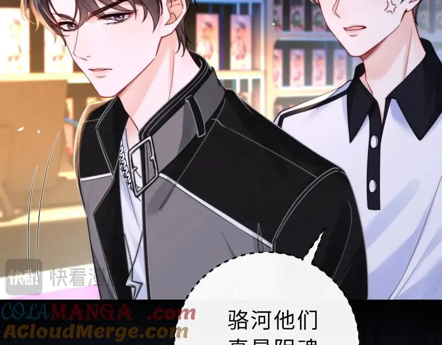 第13话 周挽，装什么乖？ 第29页