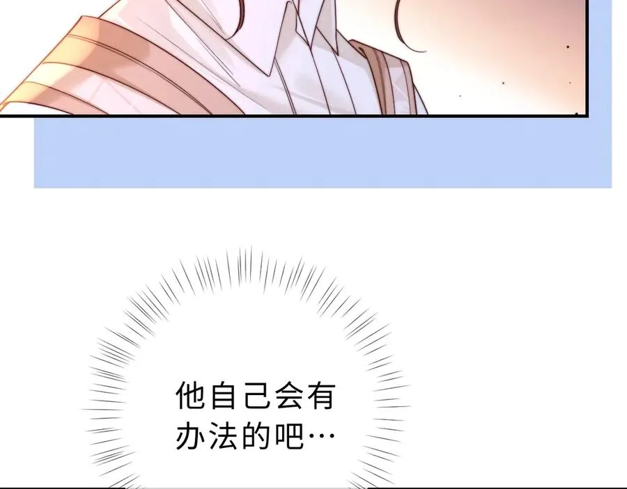 第13话 周挽，装什么乖？ 第34页