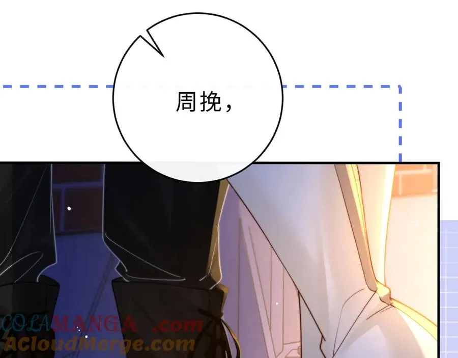 第13话 周挽，装什么乖？ 第45页