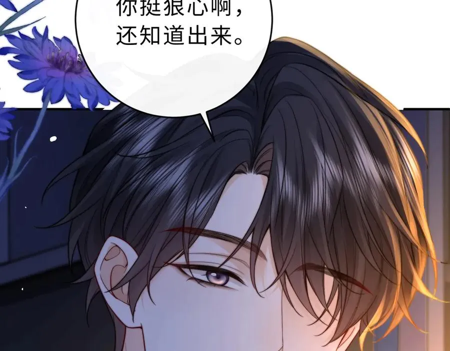 第13话 周挽，装什么乖？ 第47页