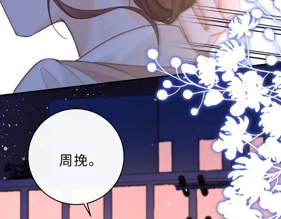 第13话 周挽，装什么乖？ 第56页