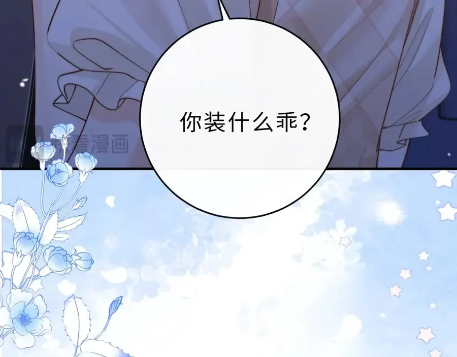 第13话 周挽，装什么乖？ 第59页