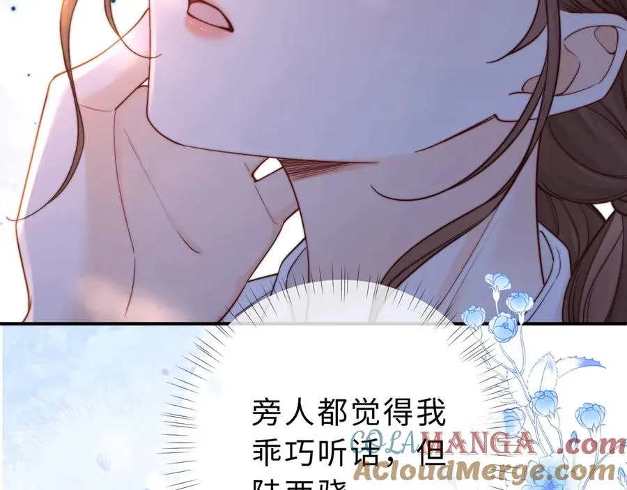 第13话 周挽，装什么乖？ 第61页